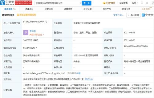 奇瑞汽车与海尔携手成立物联科技公司，加强信息系统运维服务布局