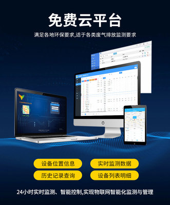 VOCs在线监测仪运行与日常维护规定及信息系统运行维护服务